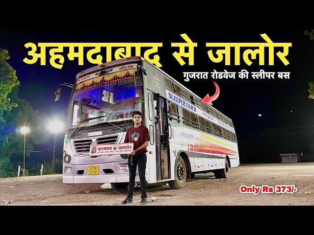 Ahmedabad to Jalore in GSRTC Non AC Sleeper Bus Journey  | गुजरात सरकार बस में अहमदाबाद से जालोर 