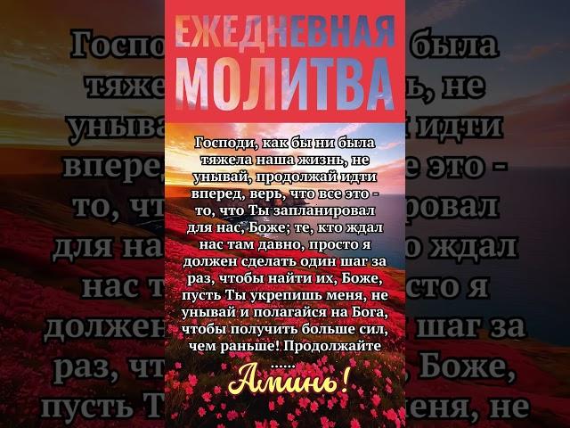 Ежедневная молитва ......