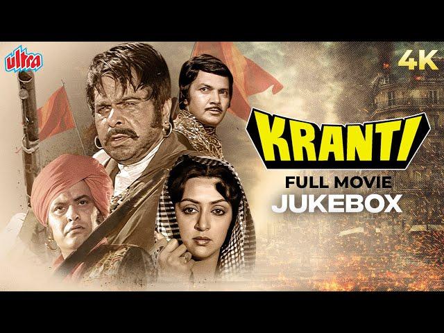 Kranti (क्रांति)1981 Full Movie Songs | Nitin Mukesh, Lata Mangeshkar | Manoj Kumar, Dilip Kumar