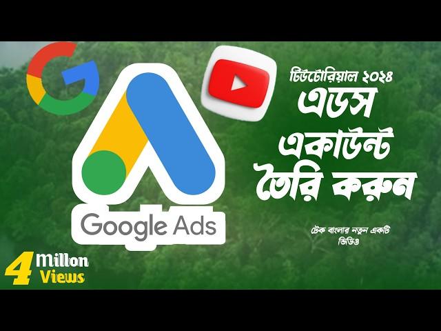 Google ads account খোলার সঠিক নিয়ম || Create google ads account without campaign