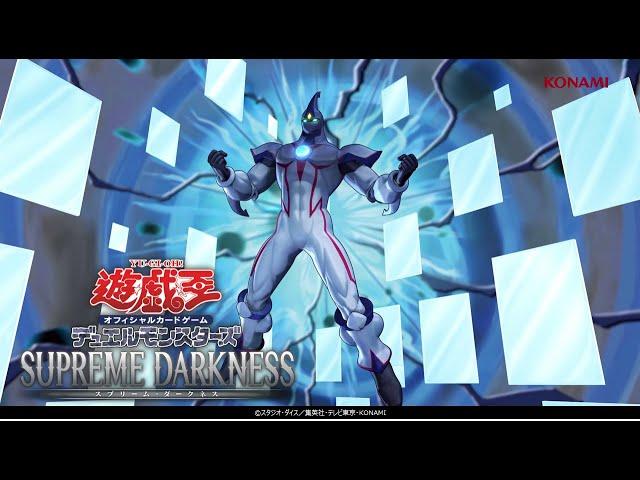 【公式CM】遊戯王OCG デュエルモンスターズ SUPREME DARKNESS(スプリーム・ダークネス) 30秒