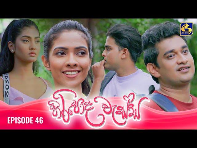 HIRIPODA WESSA || EPISODE 46 || හිරිපොද වැස්ස || 19th November 2024