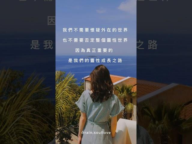  世界很亂 但內心可以很穩 #靈性成長 #信任 #覺察 #自我對話 #內在力量 #日記 #靈魂旅程 #活出真實的自己 #高我指引 #自我覺醒 #內心 #自我對話 #療癒 #希塔療癒
