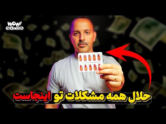 با این 3 قرص روحی زندگیت هر روز بهتر میشه ! ( حتما ببین )