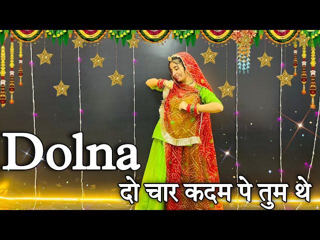 || Dolna || do char kadam par tum the || दो चार क़दम पर तुम थे दो चार क़दम पर हम थे ||