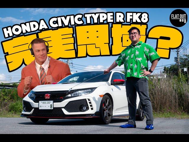 Type R！Honda Civic Type R FK8劈彎手起刀落更勝FL5？John Cena「腳車」都係揀FK8！ | Flat Out Review #FlatOut試車 #地板油 #fk8