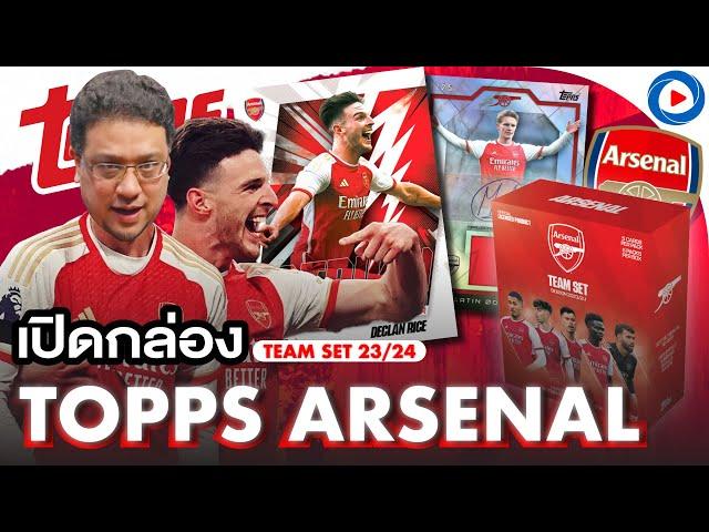 SOUPPER SUB I เปิดกล่อง TOPPS ARSENAL