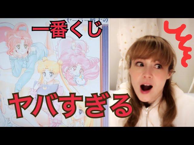 I WON THE SAILOR MOON LOTTERY! Japan-only Goodie lottery jackpot (Japanese with English subs)