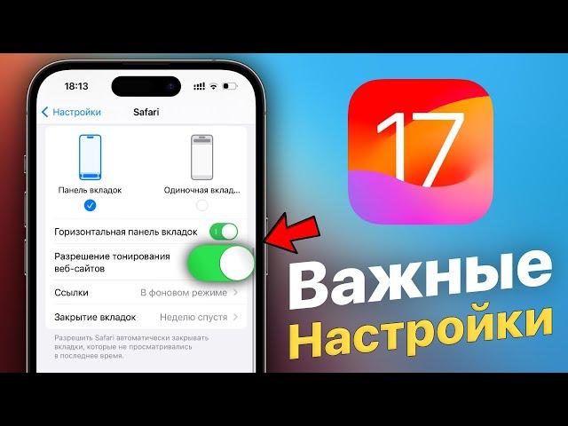 Измени эти настройки iPhone для ЛУЧШЕГО опыта использования!