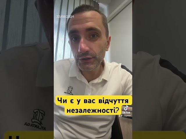Чи є у вас відчуття незалежності? #ягодзінський #аналітика #підписатися #війна