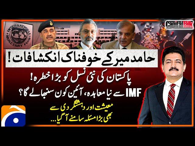 Pakistan's Youth in trouble - Alarming Situation - IMF - North Waziristan - Hamid Mir - Capital Talk