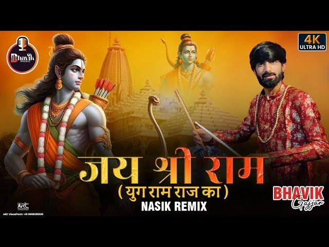 Jai Shree Ram | Yug Ram Raj Ka | Ultra Remix |Nasik Dhol Mix | Ayodhya Ram Mandir Song 2024
