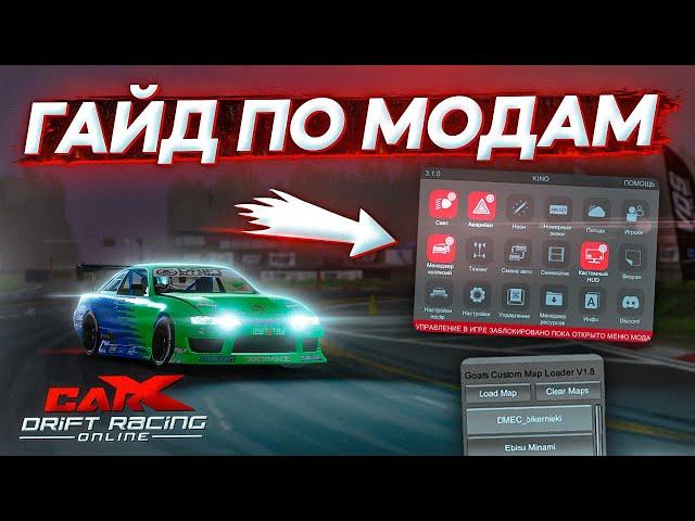 MODS FOR CARX DRIFT RACING ONLINE! HOW TO INSTALL AND USE?