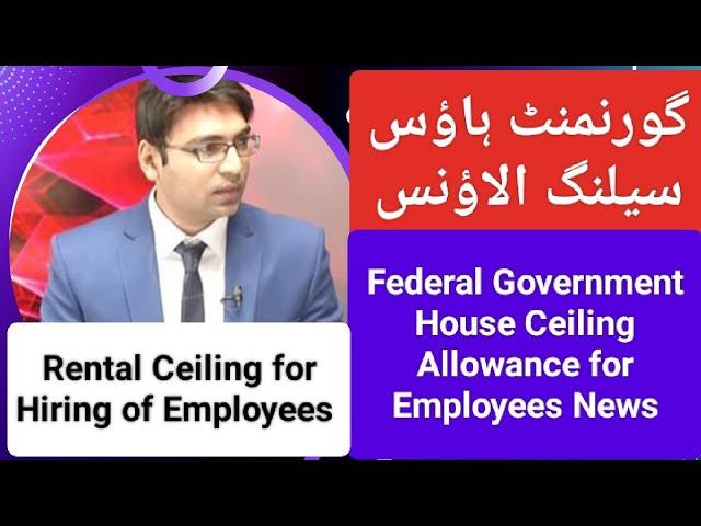 Rental Ceiling for Hiring of Federal Government Employees - House Hiring News - House Rent Allowance