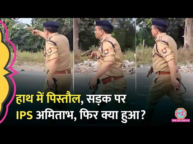 IPS STF Chief Amitabh Yash सीएम Yogi के आदेश पर Bahraich की सड़क पर उतरे,तानी पिस्तौल तो क्या हुआ?