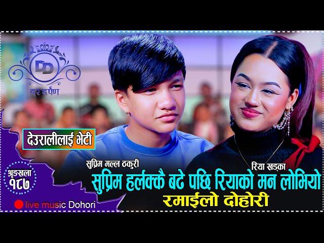 ताते ताते भन्ने भयौ पोईलाई पनि || New Live Dohori Suprem Malla Thakuri VS Riya Khadka || Deuralilai