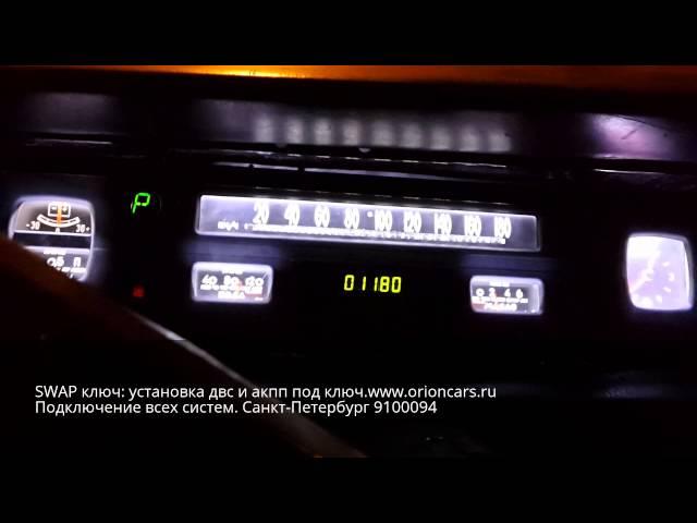 Тюнинг приборной панели ГАЗ 24 под ключ. Orioncars