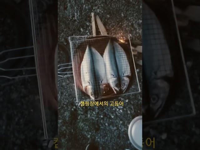 고등어 구이