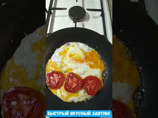 Быстрый вкусный завтрак. Яичница с хрустящей корочкой.