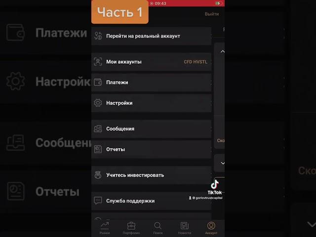 Через какого брокера торговать?! Обзор Capital.com