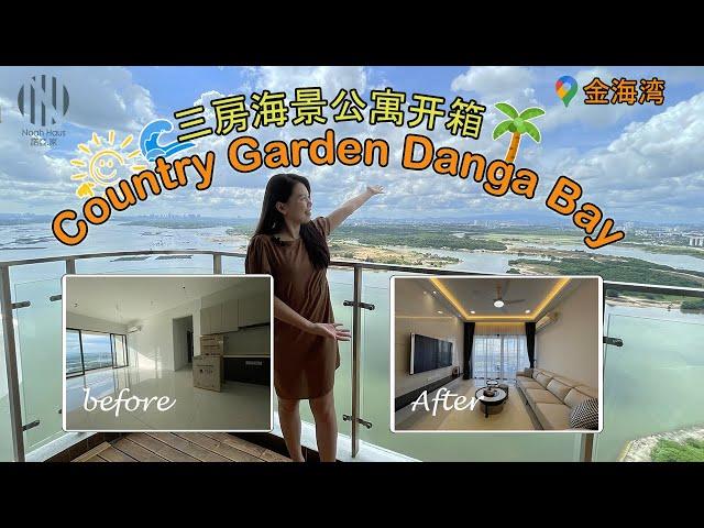 新山海景公寓开箱|Country Garden Danga Bay|金海湾‼️|让你一次过看装修后可以升级成什么样子|新山市中心公寓