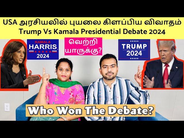 USA அரசியலில் புயலை கிளப்பிய விவாதம் | Trump Vs Kamala Presidential Debate 2024 moments