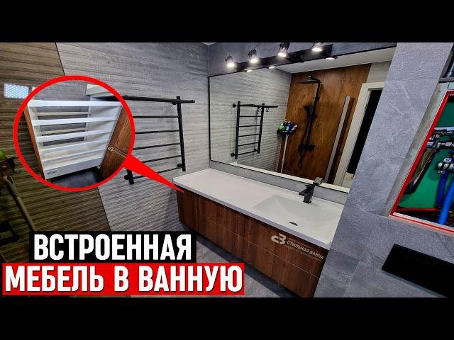 Встроенная мебель на заказ в ванную. От производителя
