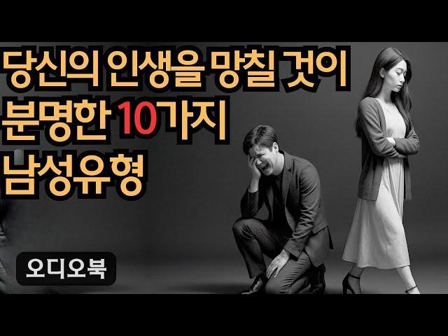 위험한 남성을 멀리해야 하는 경고 신호들 | 당당녀 | 연애 팁 | 남자를 반하게 만들다