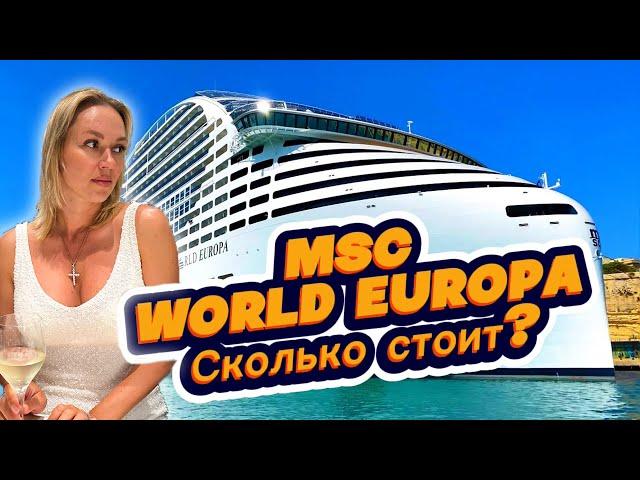 Круиз по Европе на самом большом лайнере MSC! Обзор лайнера MSC WORLD EUROPA