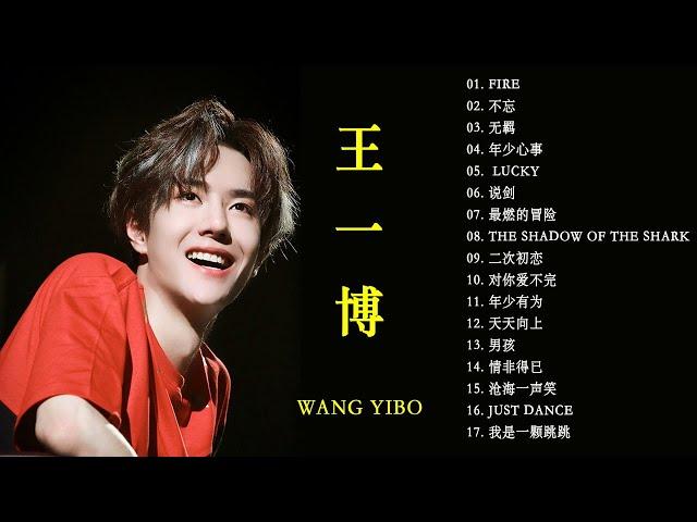 王一博 Wang YiBO 왕이보 | 王一博歌曲合集 Wang YiBo Song