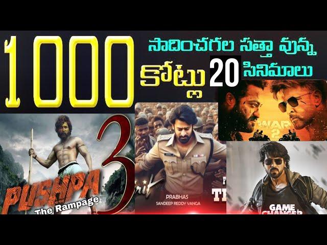 Upcoming 1000 crore Movies in India / Upcoming High Budget Movies / Most Anticipated Movies in India