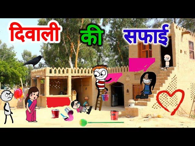  दिवाली की सफाई | happy diwali | | tweencraft  | gadhadiya | @Tweencraftodi20