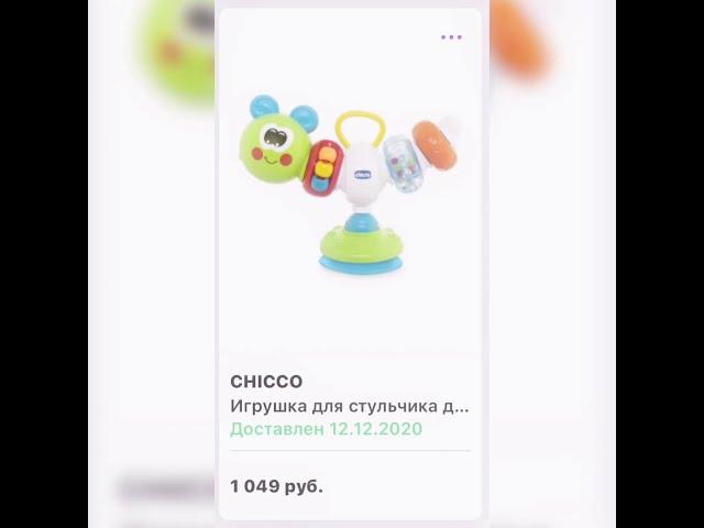 Игрушка для стульчика Chicco веселая гусеница #chicco