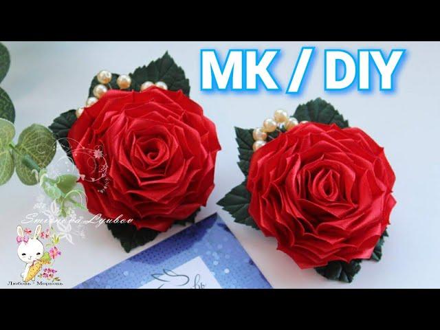 Розы с защипом / Мастер-класс канзаши/ DIY Roses with Twisted Edge