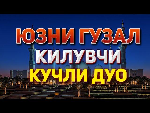 Гузаллик Дуоси Инсонни юзига чирой бағишлайди кучли дуо