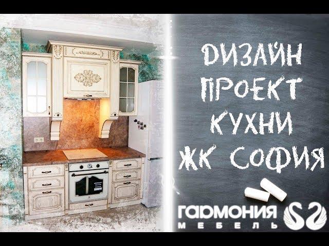 Шикарная кухня | Кухня с вентиляционным коробом | Кухня на заказ в ЖК София | Фабрика Гармония рулит