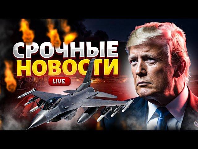 ГЛАВНОЕ за день | Трамп выкатил УЛЬТИМАТУМ. ВОЗМЕЗДИЕ для Москвы. США подняли авиацию / 18.06