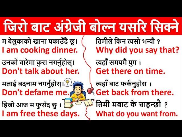 एकदम छिटो अंग्रेजी सिक्ने सजिलो तरिका इंग्लिस यसरि सिक्ने || English Speaking Practice from zero