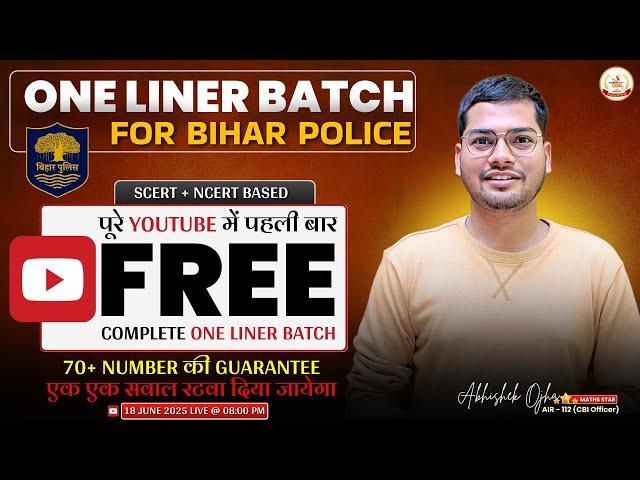बिहार पुलिस के लिए अंतिम समय का रामबाण   | आप की भारी मांग पर #biharpolice