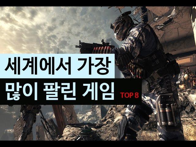 (랭킹박스) 세계에서 가장 많이 팔린 게임 TOP 8