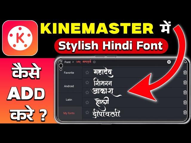 KINEMASTER Me Hindi Font Kaise Add Kare | How To Add Fonts In Kinemaster | Hindi Stylish Fonts