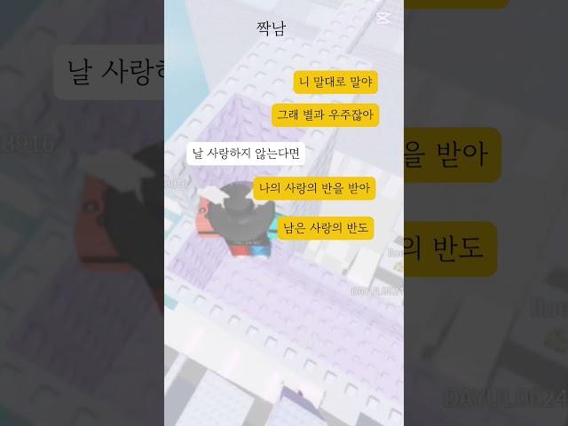 짝남에게… #추천추천추천추천추천추천추천추천추천추천 #떡상기원 #관리자님뜨게해주세요 #구독부탁합니다 #추천