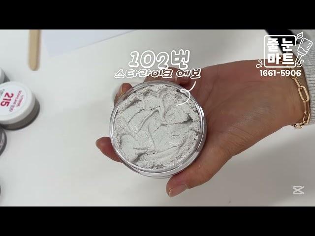 #리토콜#스타라이크#에보#102번#무광줄눈#줄눈시공#줄눈색상#에폭시줄눈제
