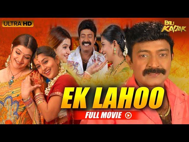 Gorintaku (Ek Lahoo) Full Movie Hindi Dubbed | Rajasekhar, Meera Jasmine, Akash | B4U Movies