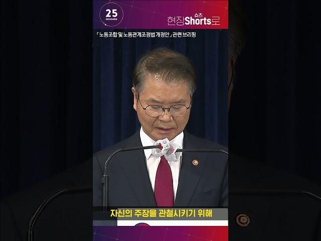 노동조합 및 노동관계조정법 개정안 관련 브리핑