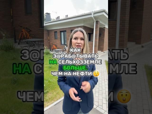 Во что инвестируют богатые и умные? #Инвестиции #Земля #Каменева #ЗемельныйЮрист #заработок￼￼