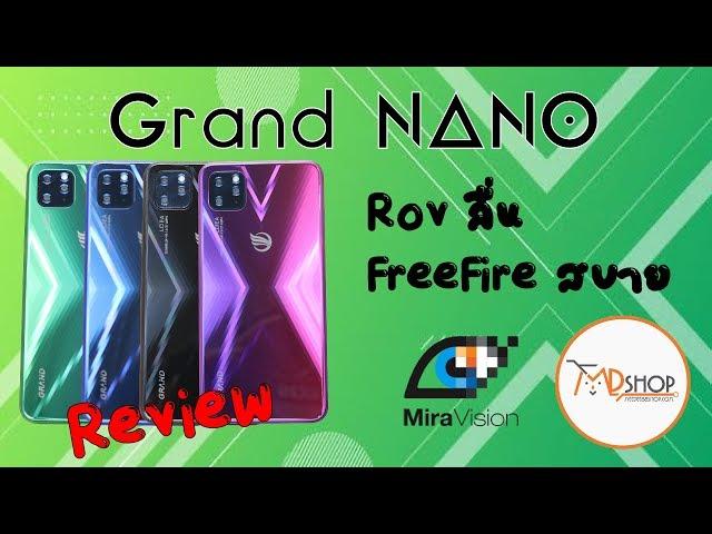 รีวิว Grand Nano หน้าจอใหญ่ เกมลื่น