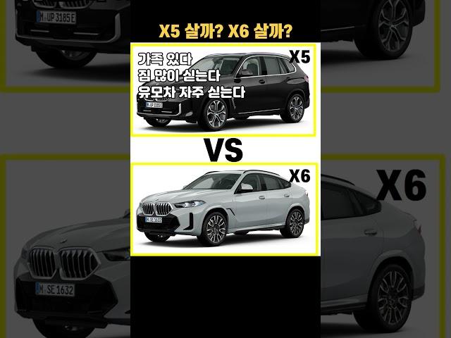 X5살까? X6살까? #BMW #엔카 #중고차 #페리 #페이스리프트