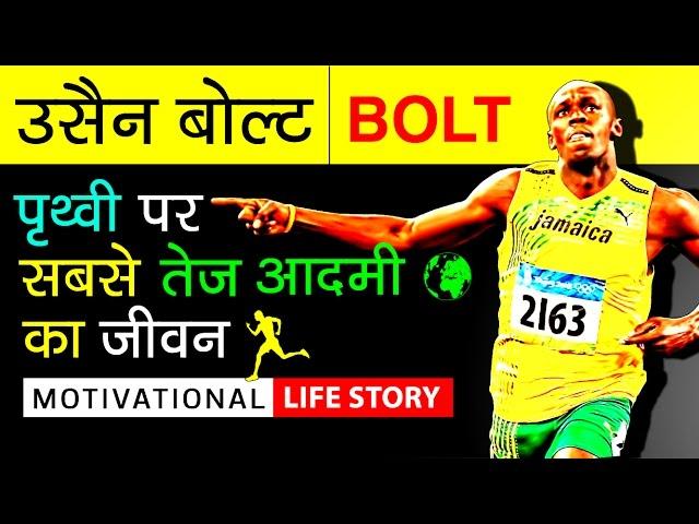 Usain Bolt Biography In Hindi | Success Life Story | Fastest Man In World | Motivational Video