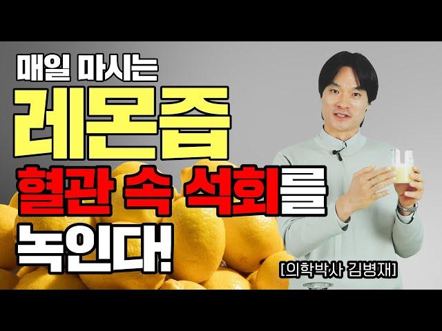 매일 먹는 레몬즙이 선물하는 혈관건강의 놀라운 변화!